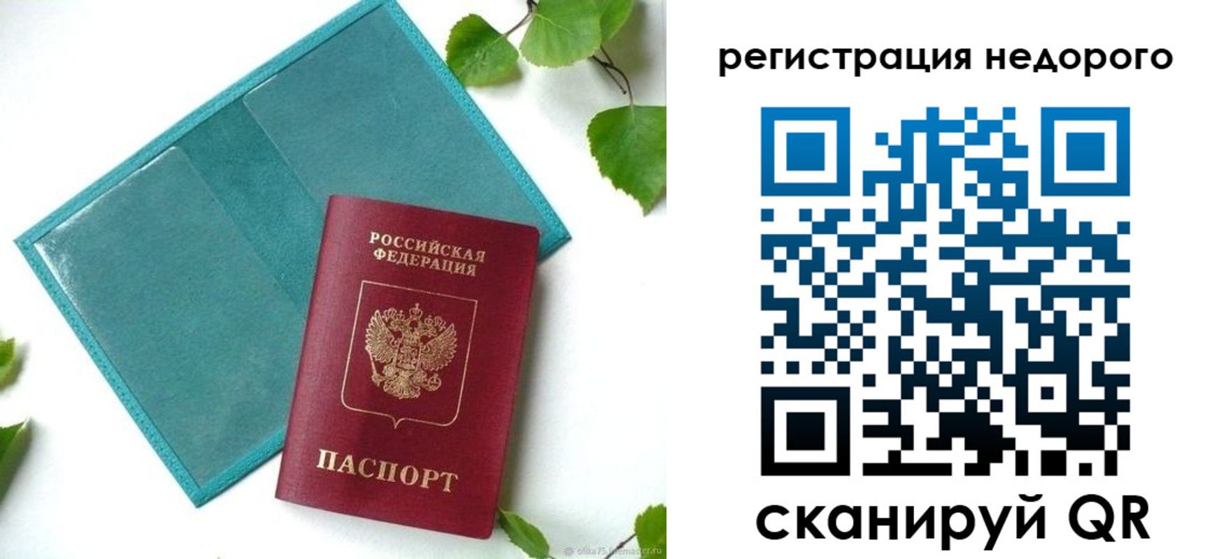 временная регистрация в Добрянке
