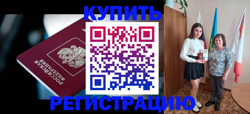 временная регистрация для всех в Добрянке