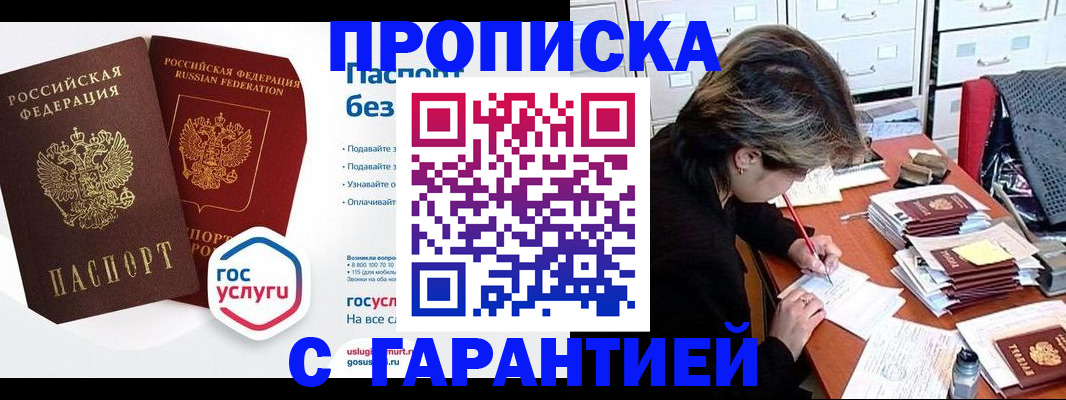 прописка для школы в Добрянке